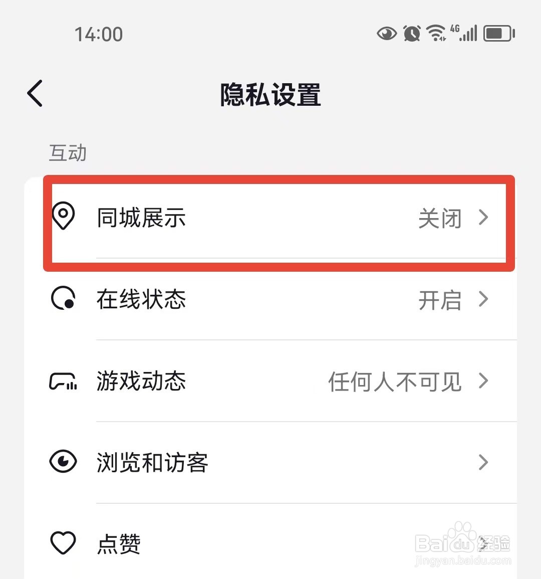 关闭抖音中的同城展示