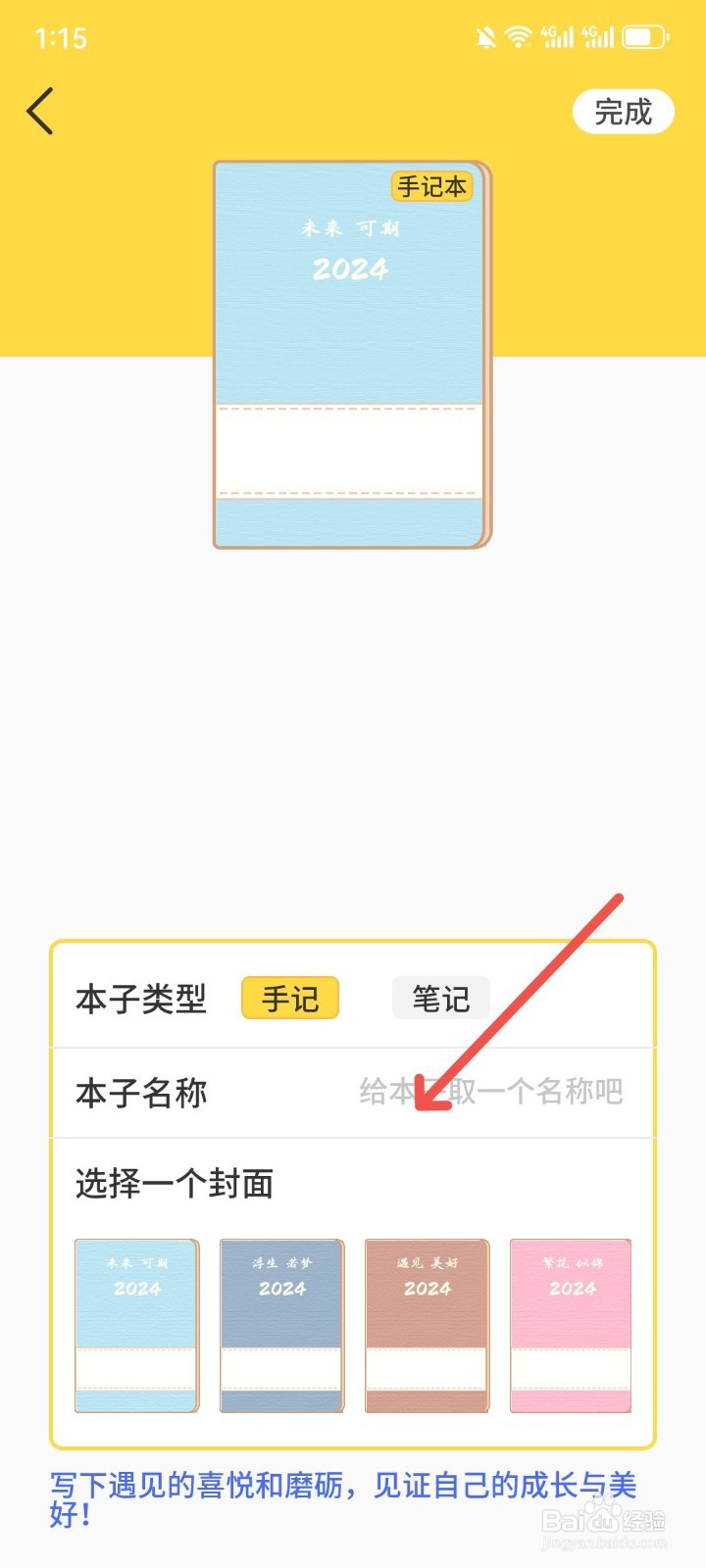 星辰日记App怎么创建一个学习笔记本子