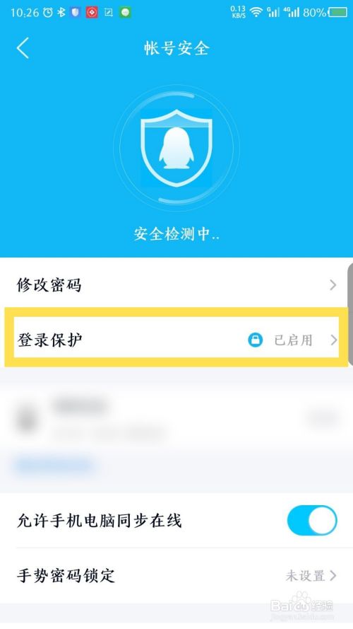 qq怎么开启人脸识别