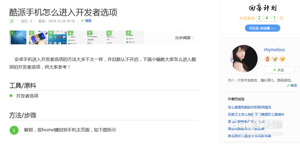 酷派手机怎么打开USB调试模式