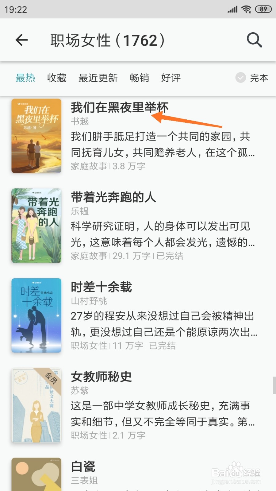 豆瓣阅读中怎么查看我们在黑夜里举杯