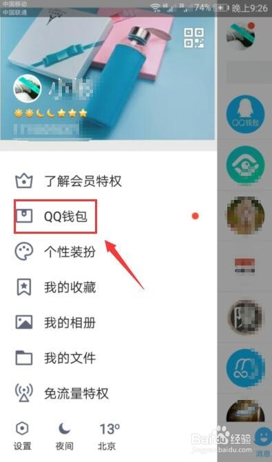 微信上的钱如何转到qq账户