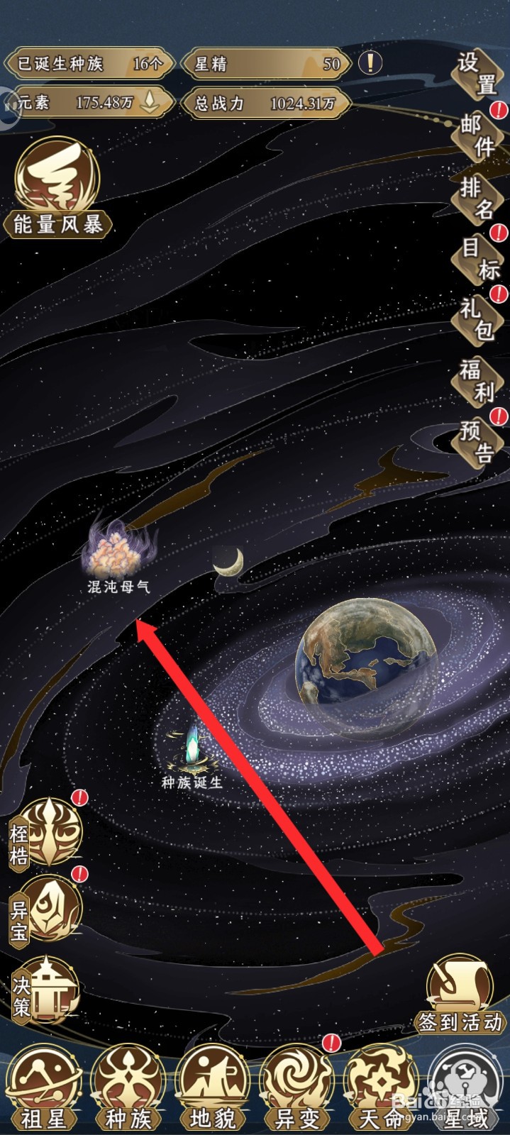 祖星发展模拟的蚁族如何在混沌母气获取机缘