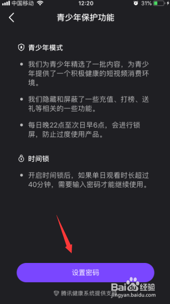 微视视频怎么开启青少年保护功能