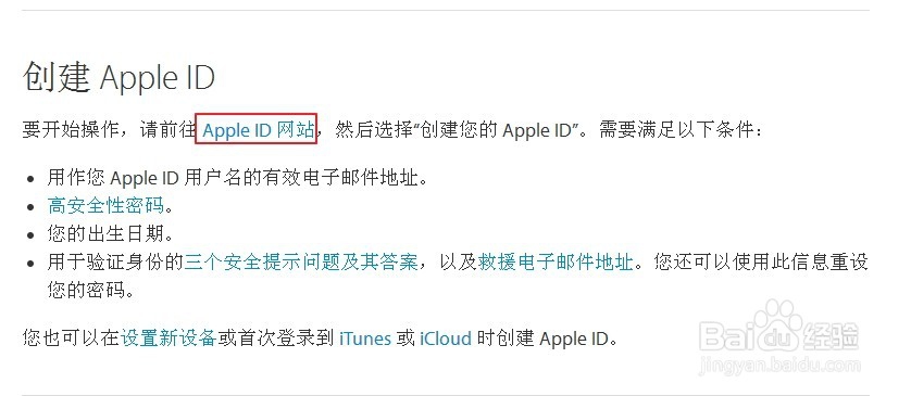 Apple ID创建与注册