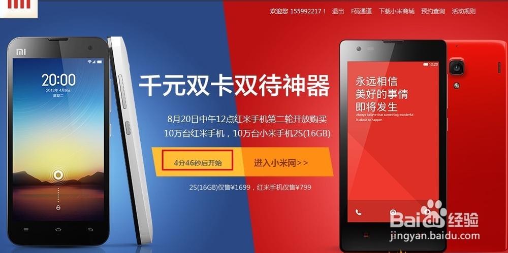 【红米手机】抢不到的原因以及注意事项