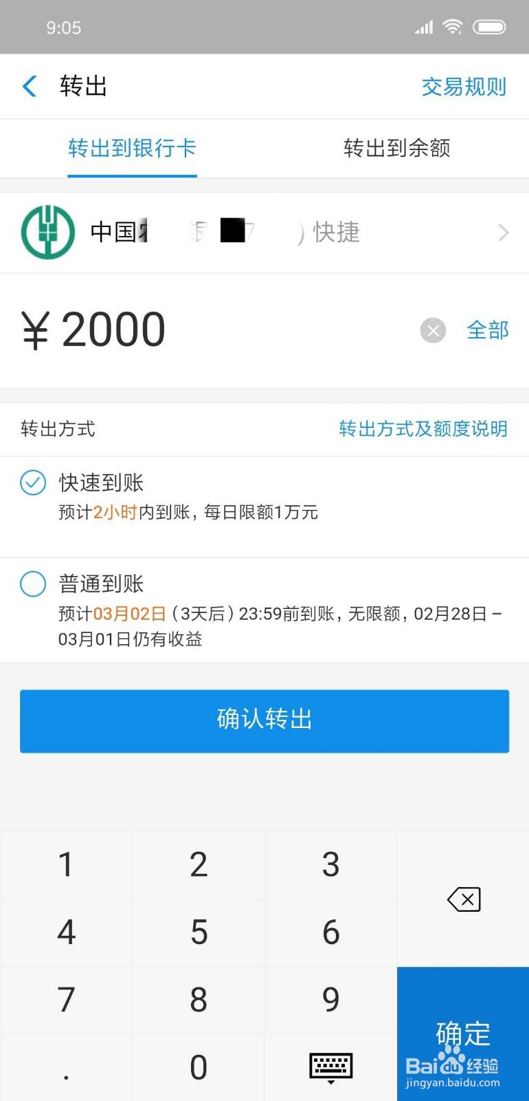 支付宝如何将余额宝的钱转出到银行卡