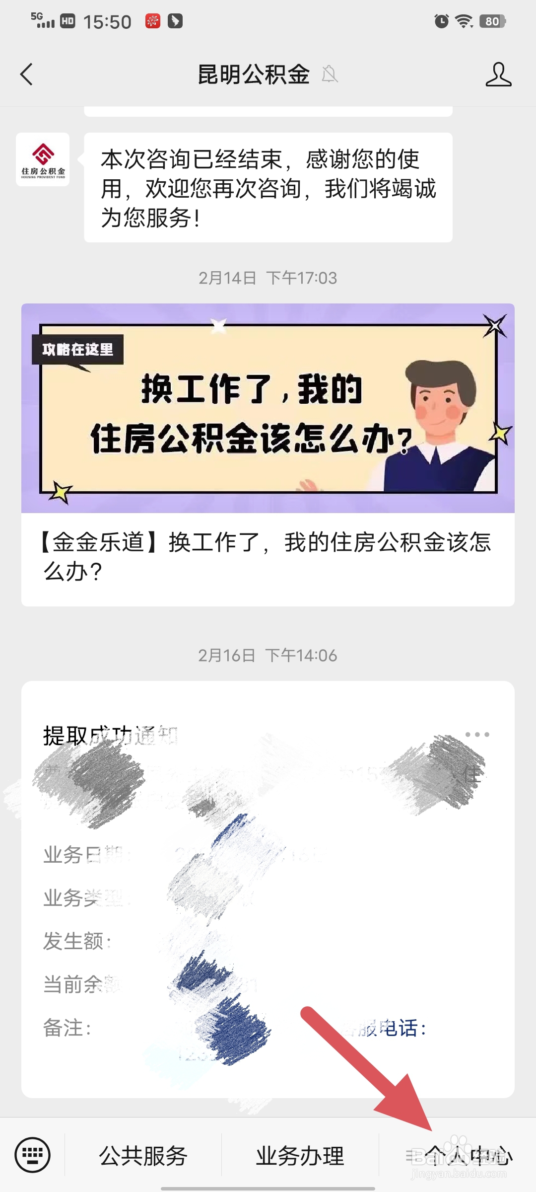 昆明市的个人公积金余额怎样在手机上查看