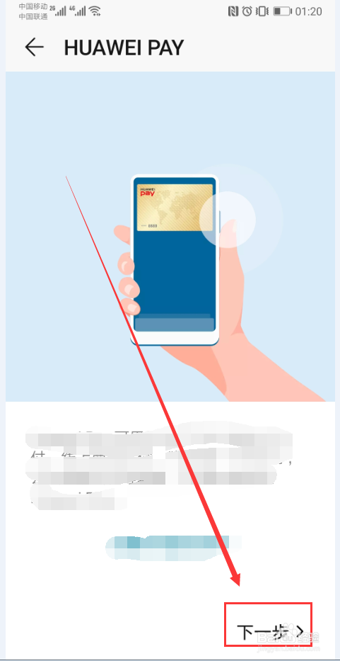 NFC,让手机变身银行卡、交通卡 的操作指导