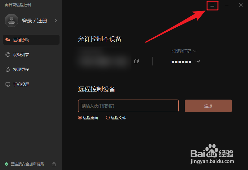 如何禁止向日葵远程控制开机启动