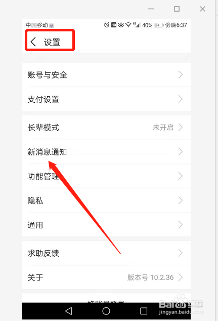 如何关闭支付宝的活动通知