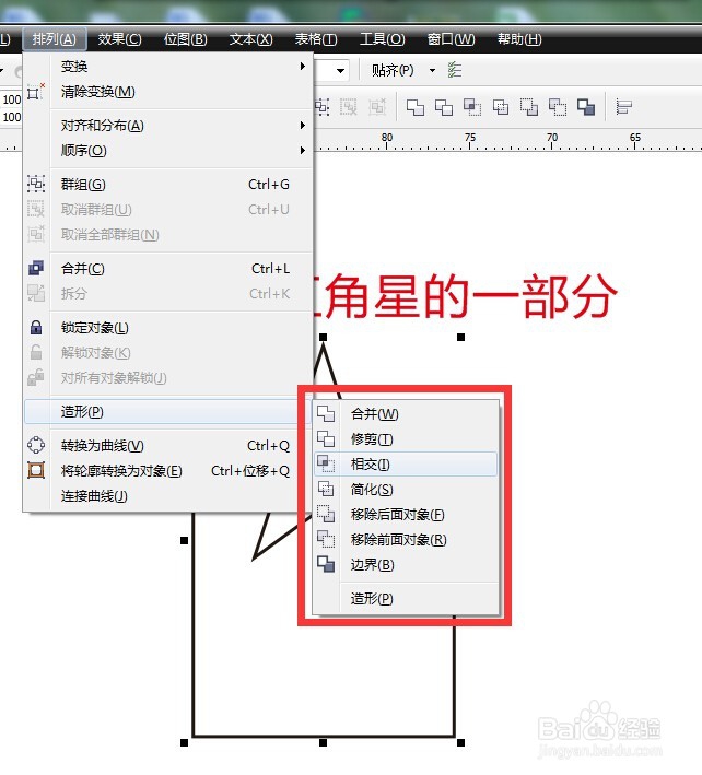 CDR怎么画不规则图形
