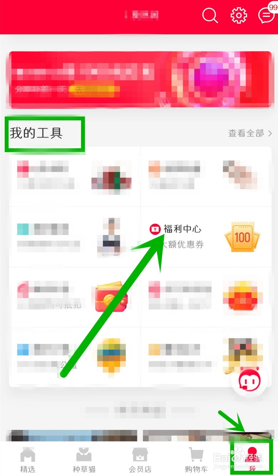 天猫怎么领取优惠券