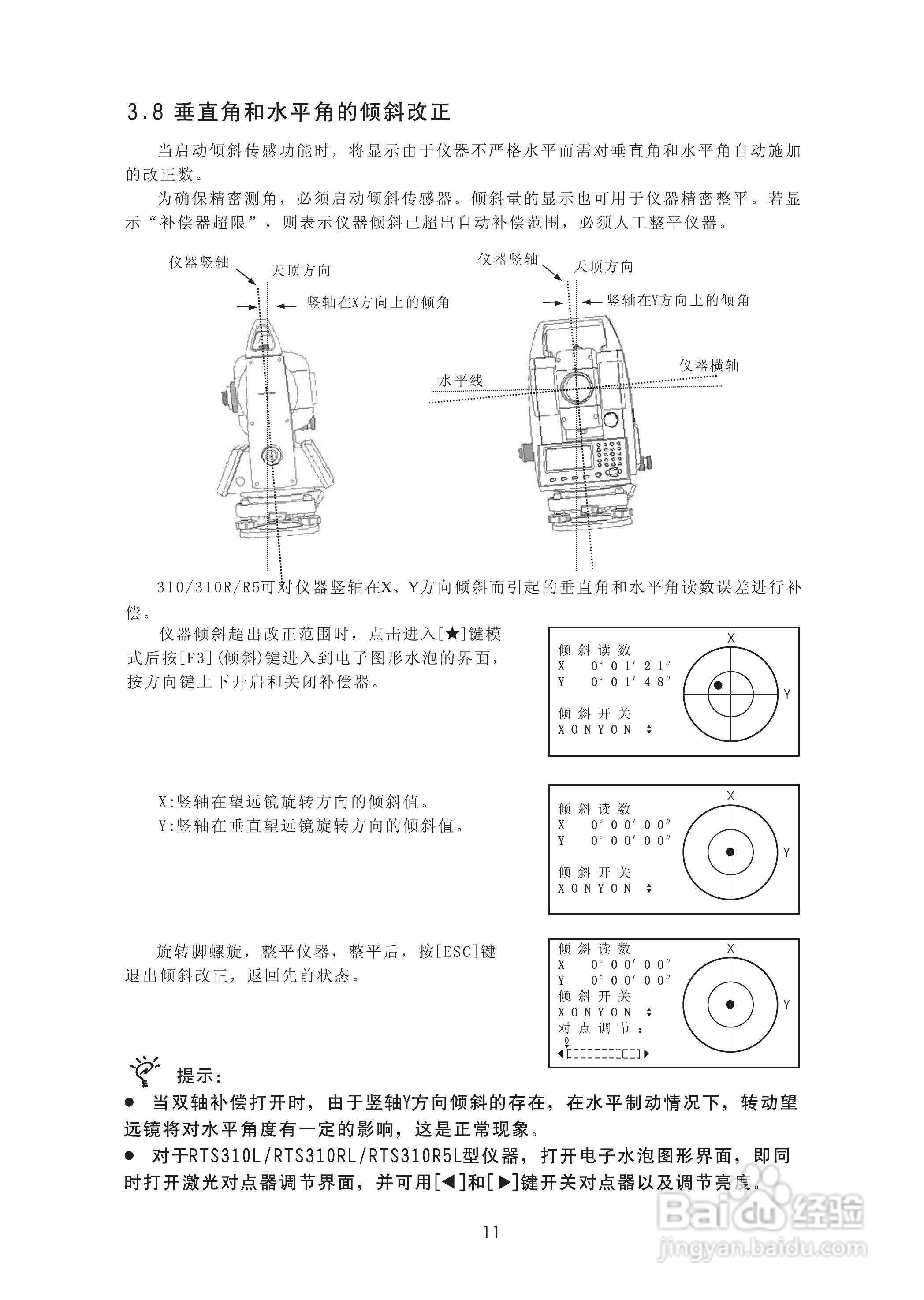 苏州一光RTS315L全站仪使用说明书:[3]