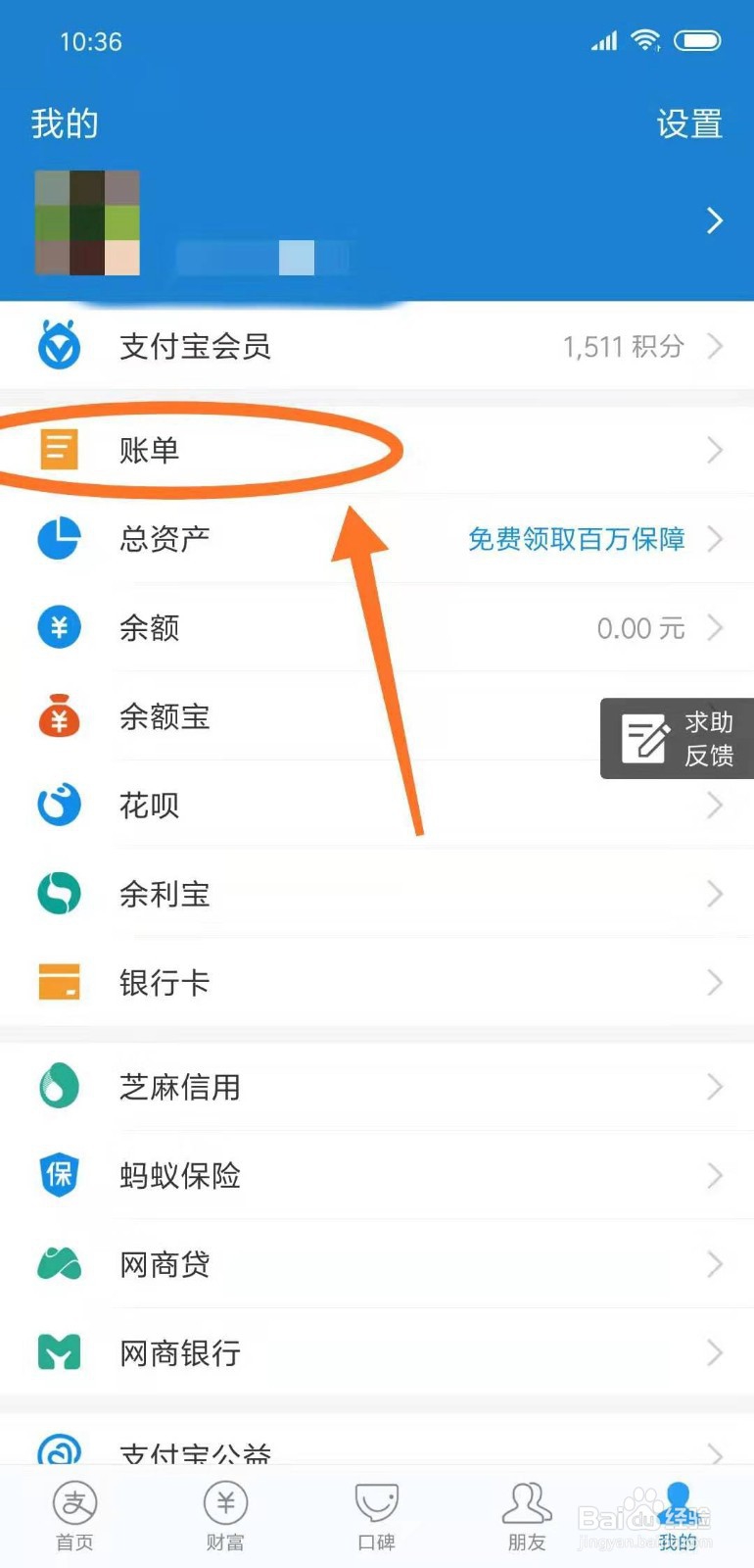 支付宝如何查询账单