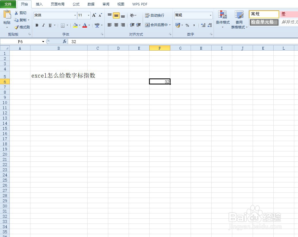 excel怎么给数字标指数