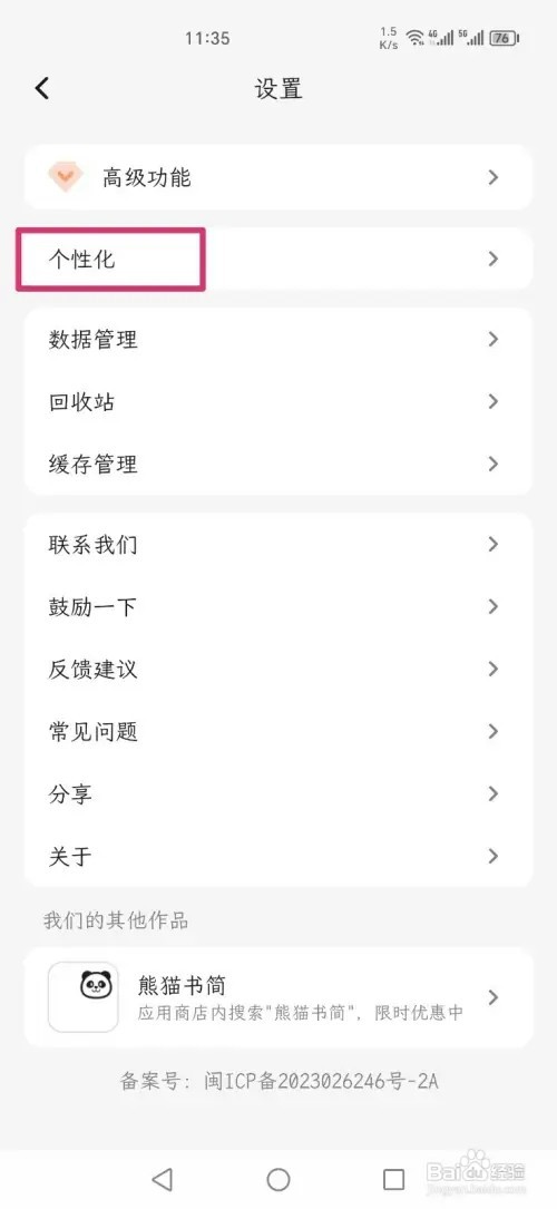 一叶日记APP如何设置添加的图片自动压缩