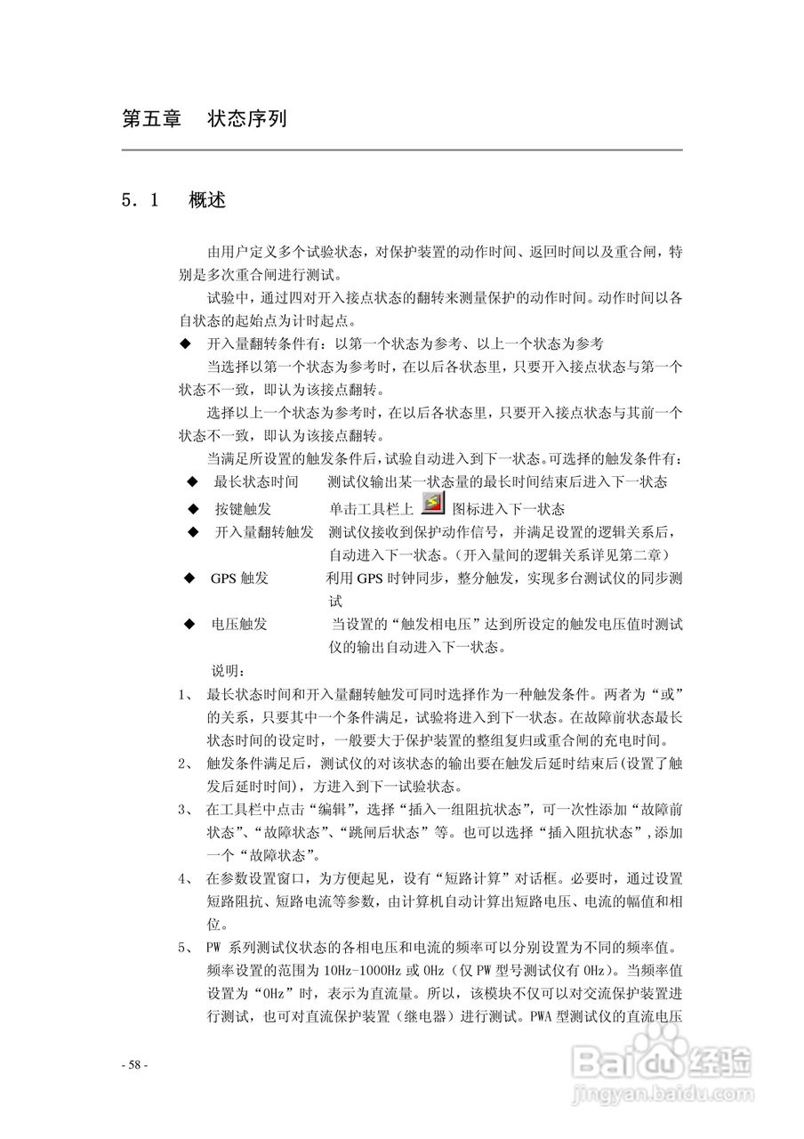 博电PW4661继电保护测试仪说明书:[7]