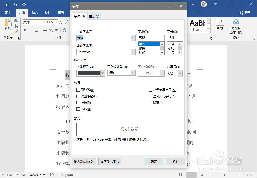 word怎么调整字间距