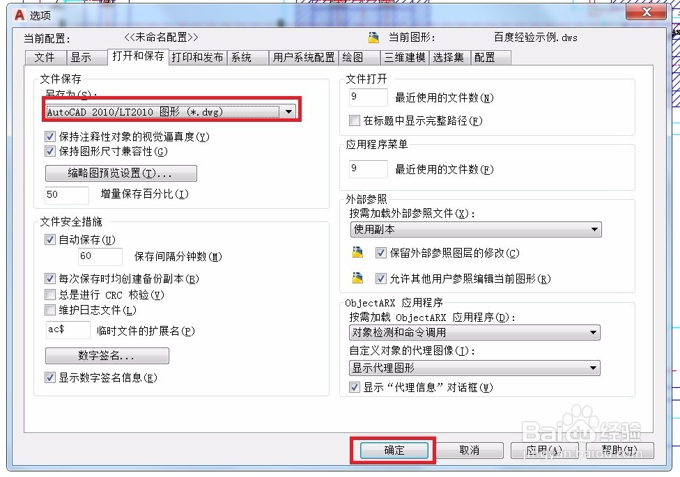 AUTOCAD保存文件命令技巧