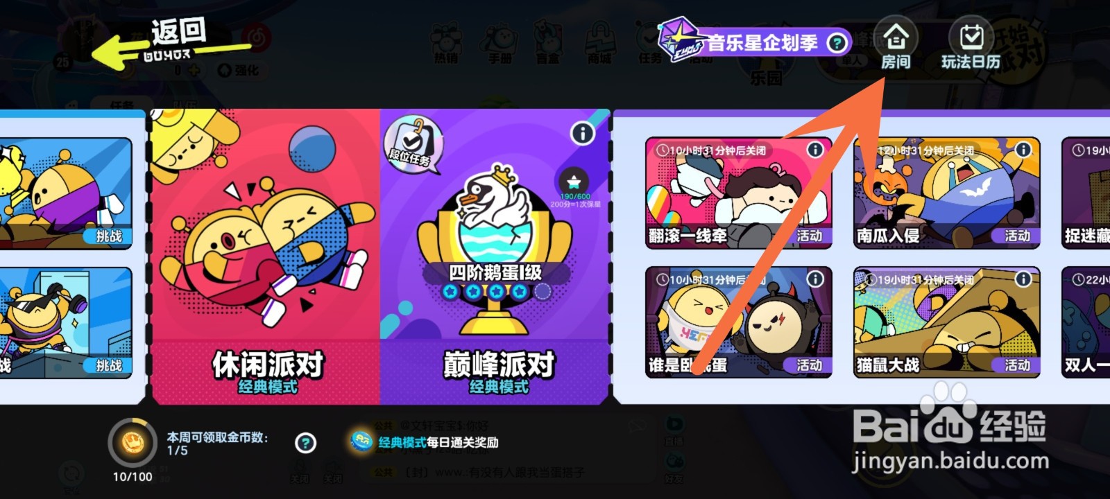 蛋仔房间卡怎么用