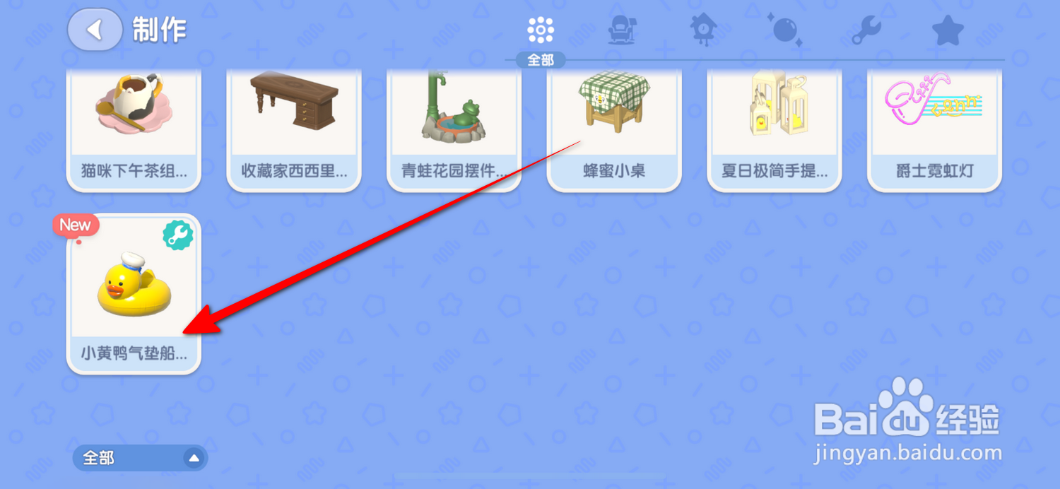 心动小镇怎么制作小黄鸭气垫船
