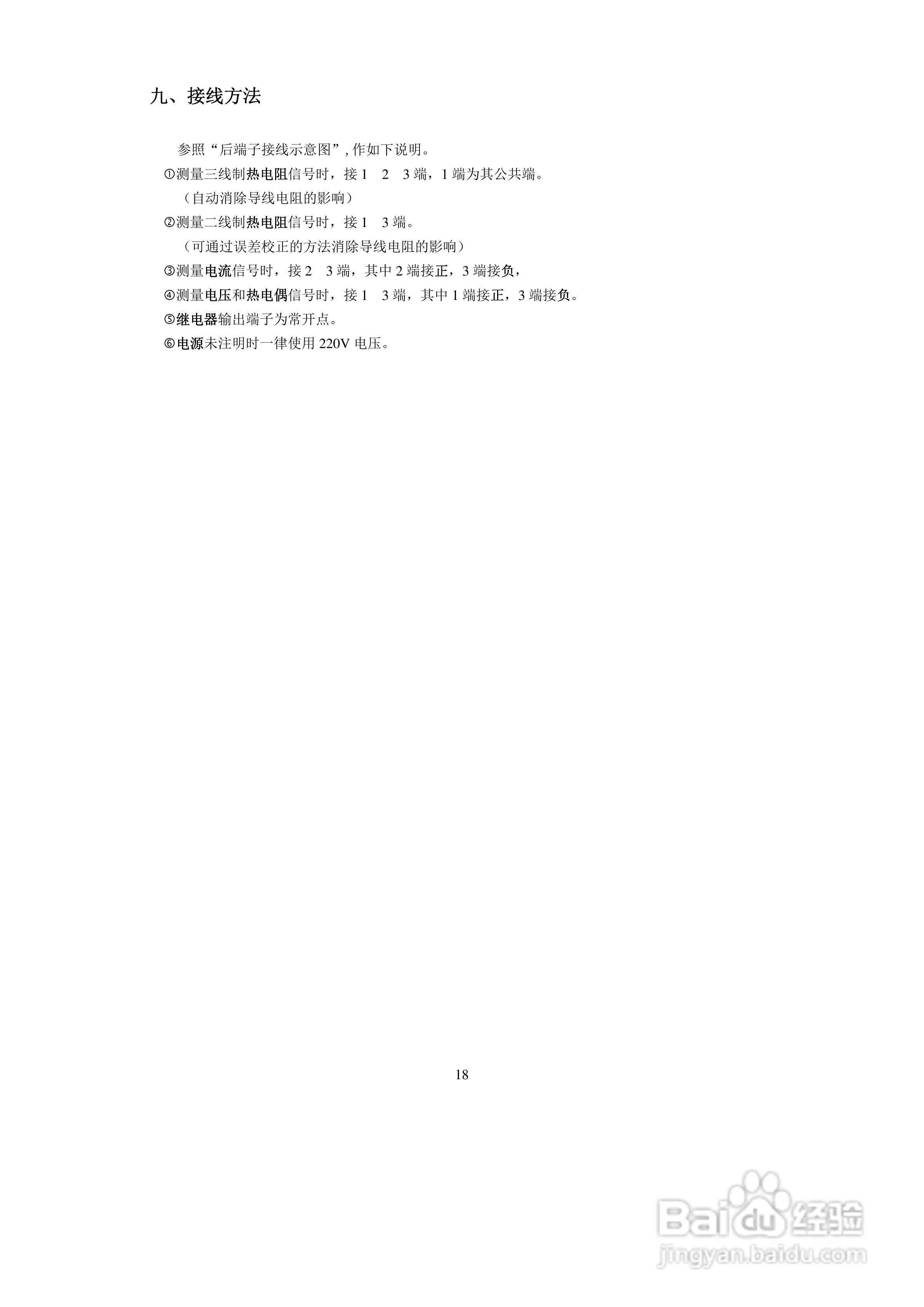 同扬cj1100有纸记录仪说明书:[2]