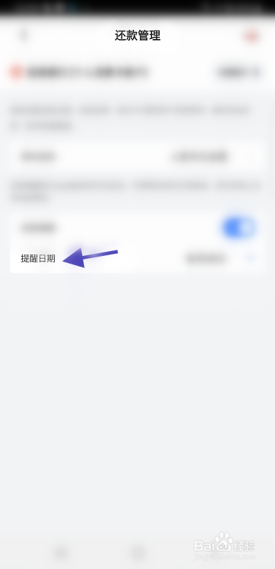 掌上生活APP如何修改还款日期提醒