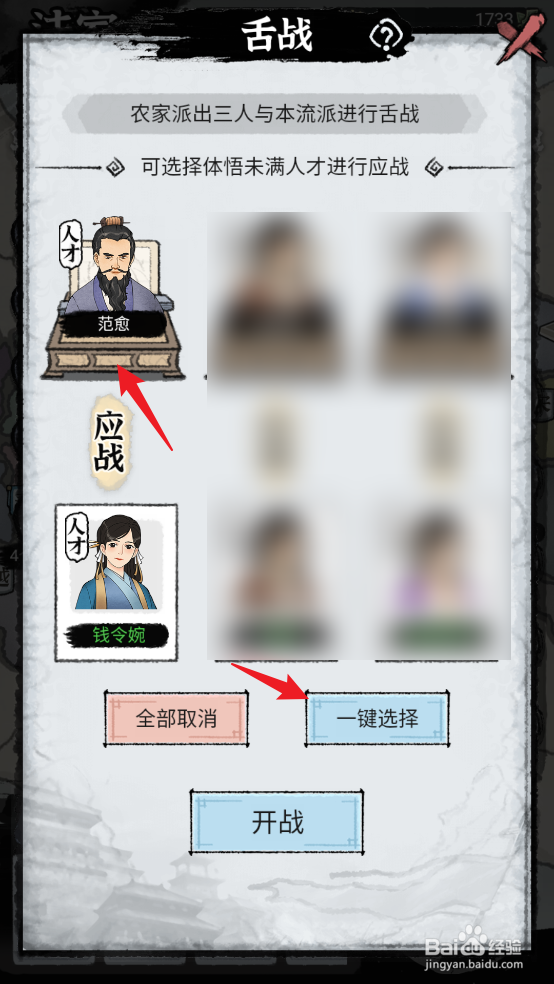 百家立志传怎么与范愈进行舌战