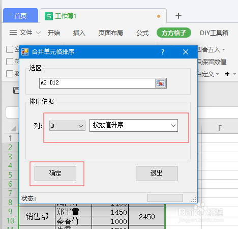 WPS合并单元格如何排序