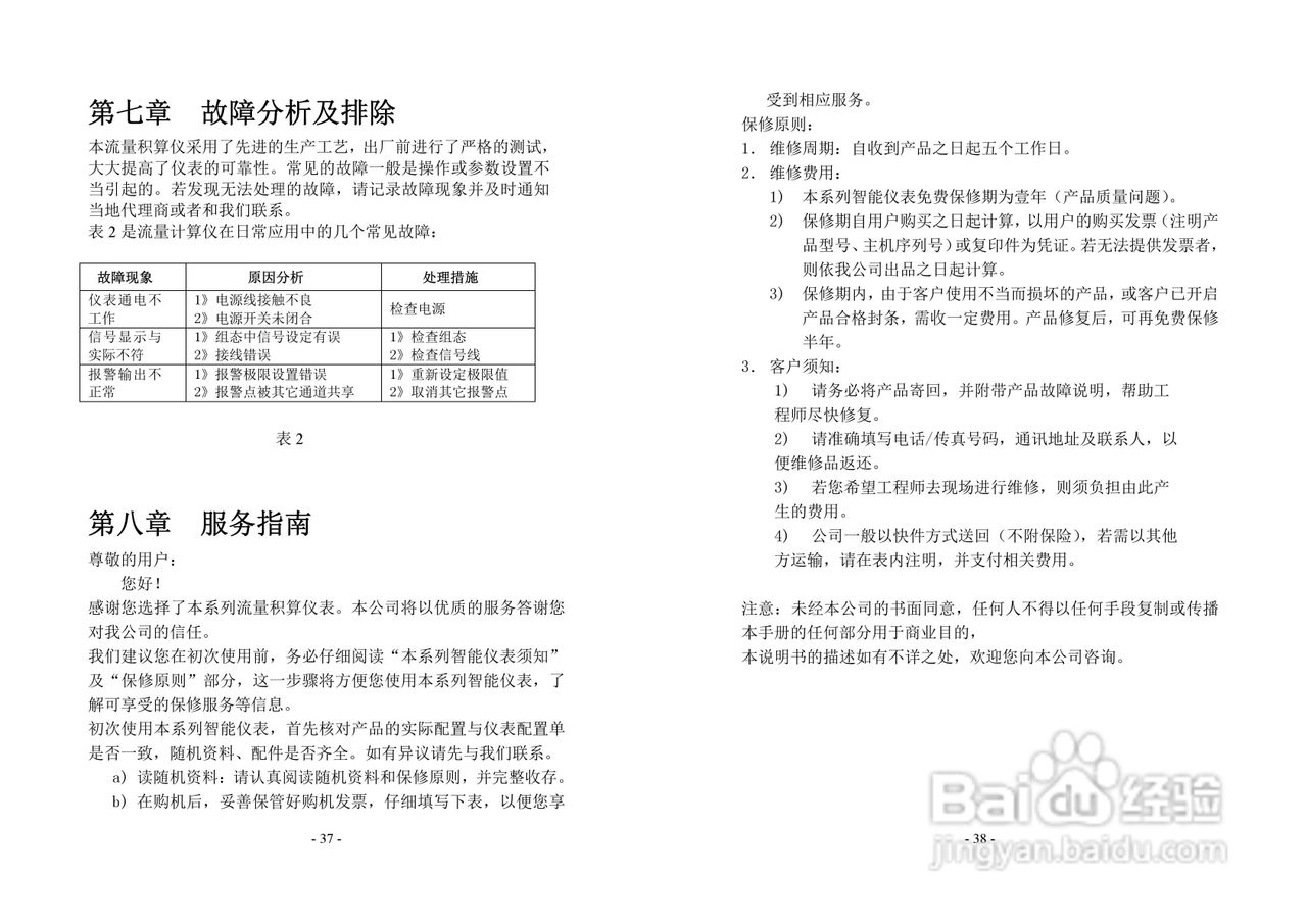 同扬cj2103F流量积算仪说明书:[2]