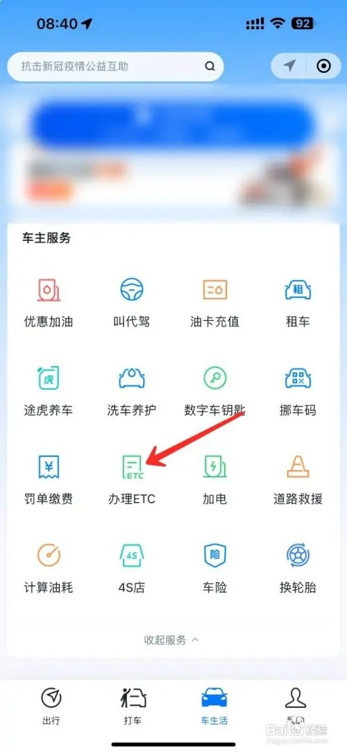 怎样申请高速etc卡