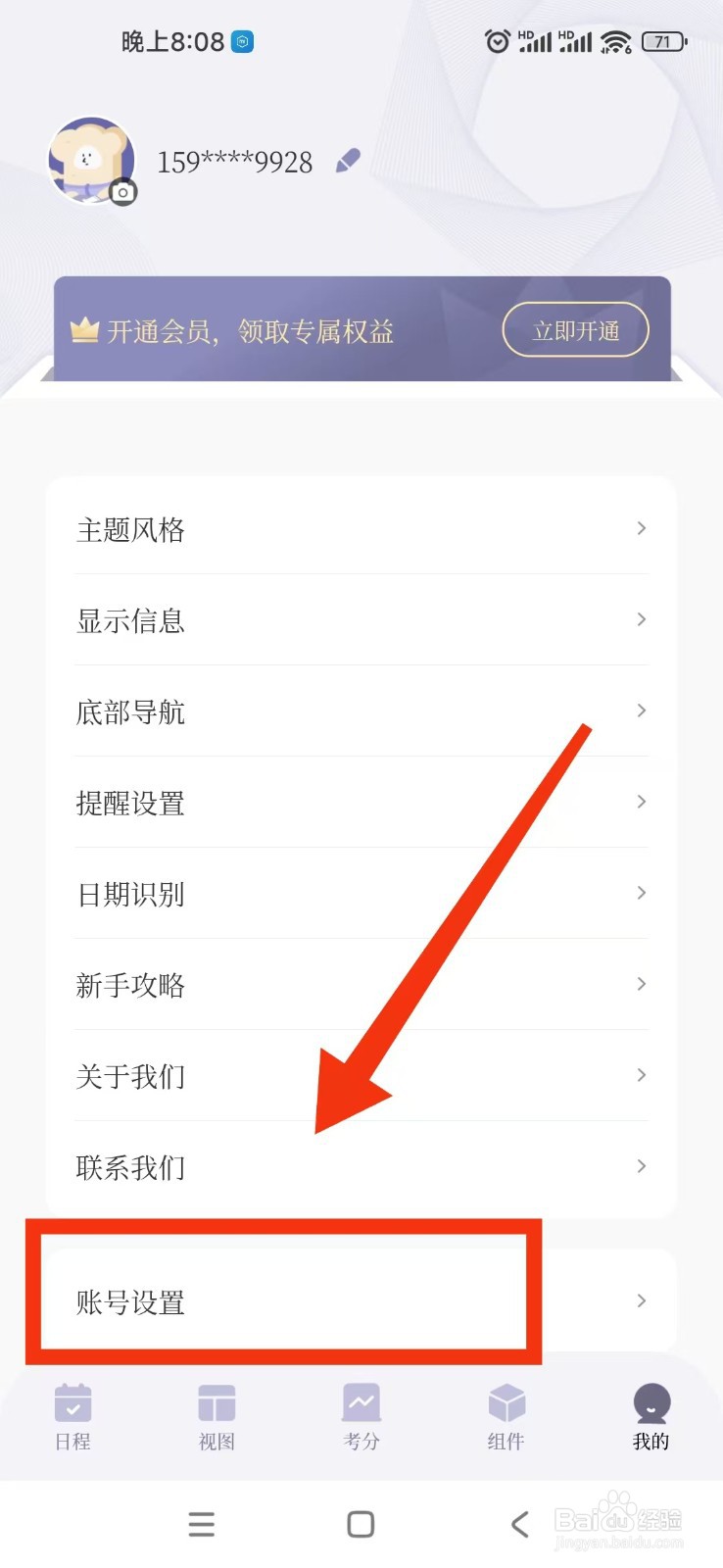 原子清单APP怎么注销账号？