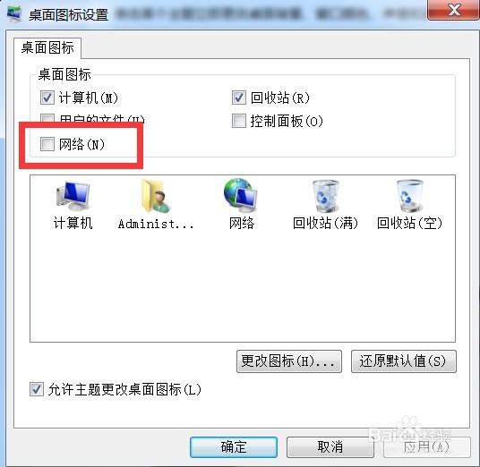 win7系统如何让网络图标显示在桌面
