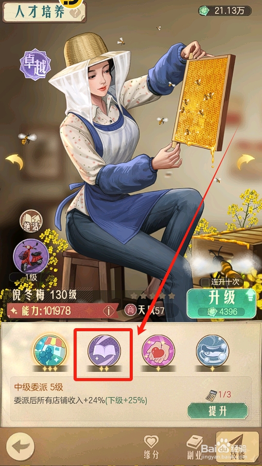 时光杂货店怎么提升倪冬梅的中级天赋等级