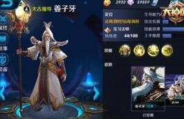 姜子牙符文替代攻略