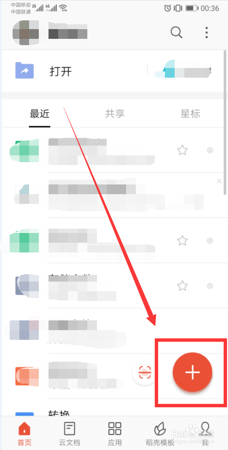 手机WPS的使用与文件打印方法