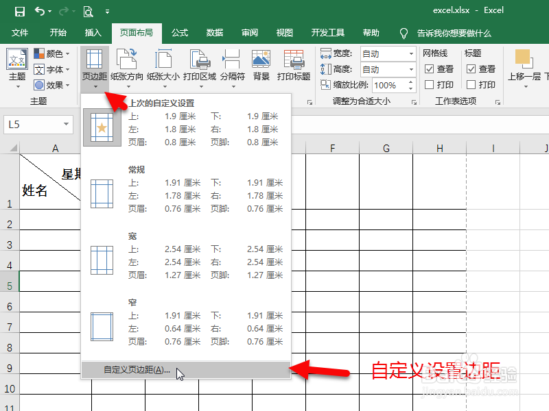 excel表格怎么设置边距
