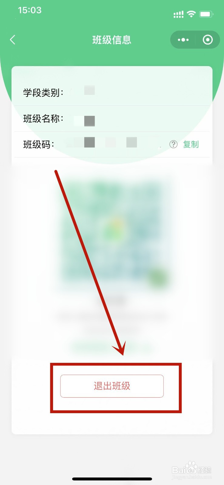 班级帮怎么退出班级