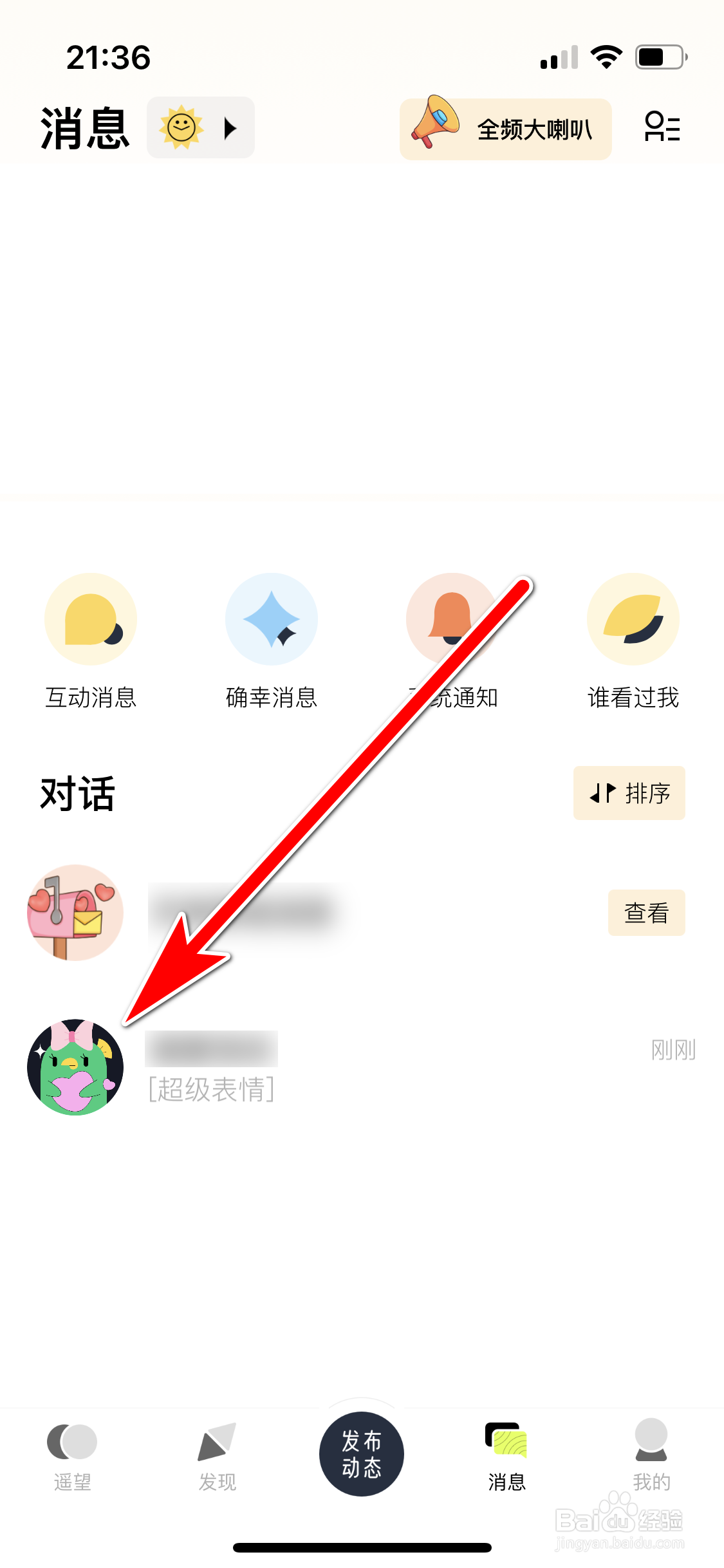 遥望如何查看好友的头像大图