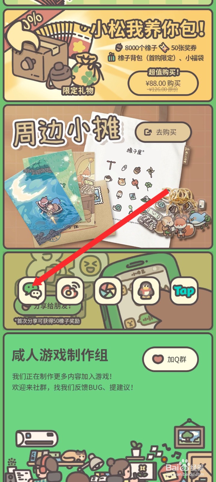 橡子屋如何分享给朋友获取橡子