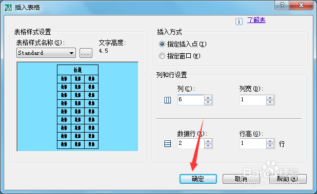 如何在CAD中添加2×6的数据表格