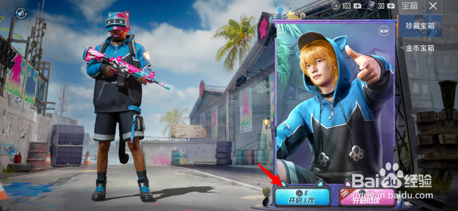 和平精英怎么获得神秘黑猫飞行器