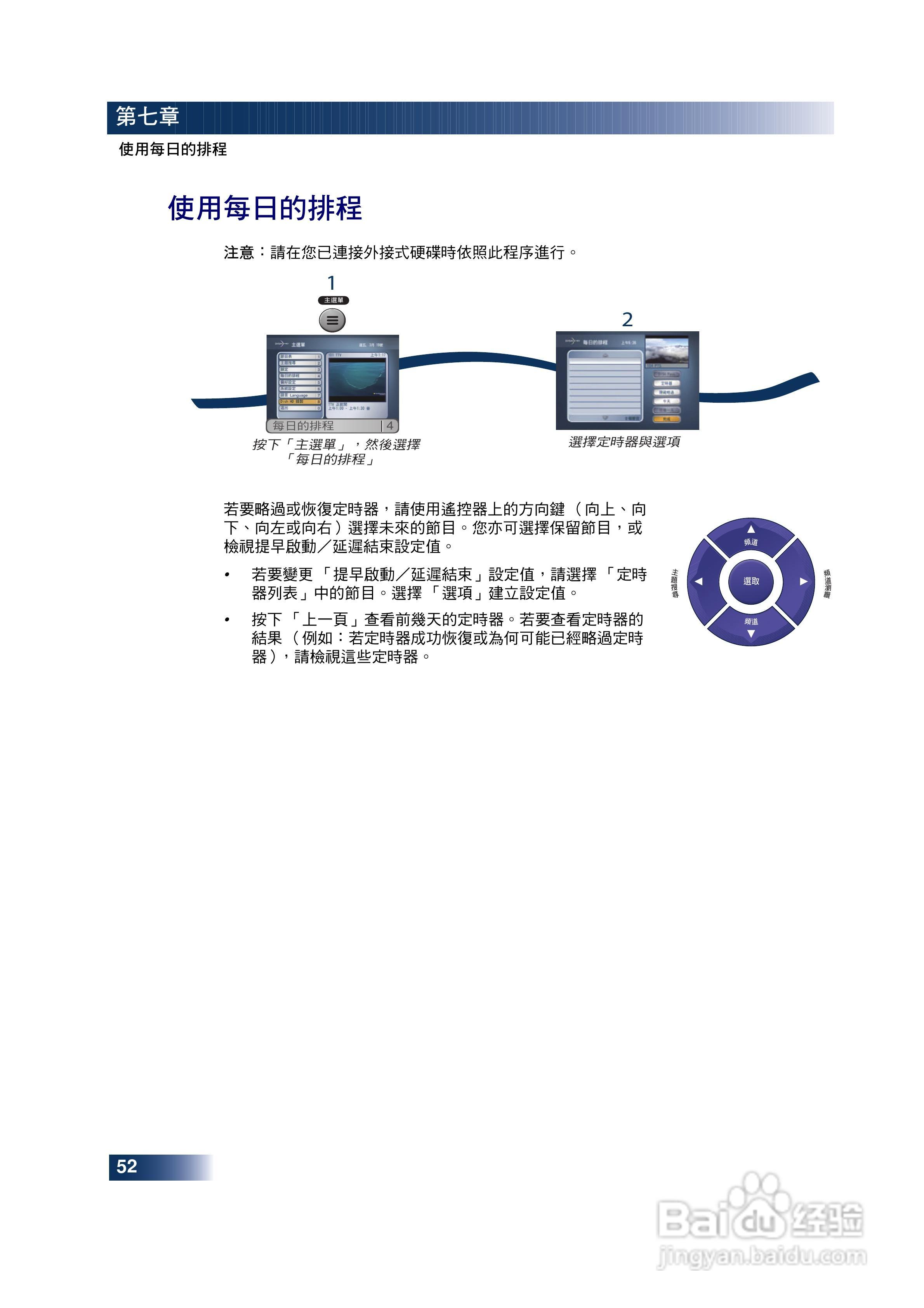 DishHD-211t型接收机使用手册:[7]