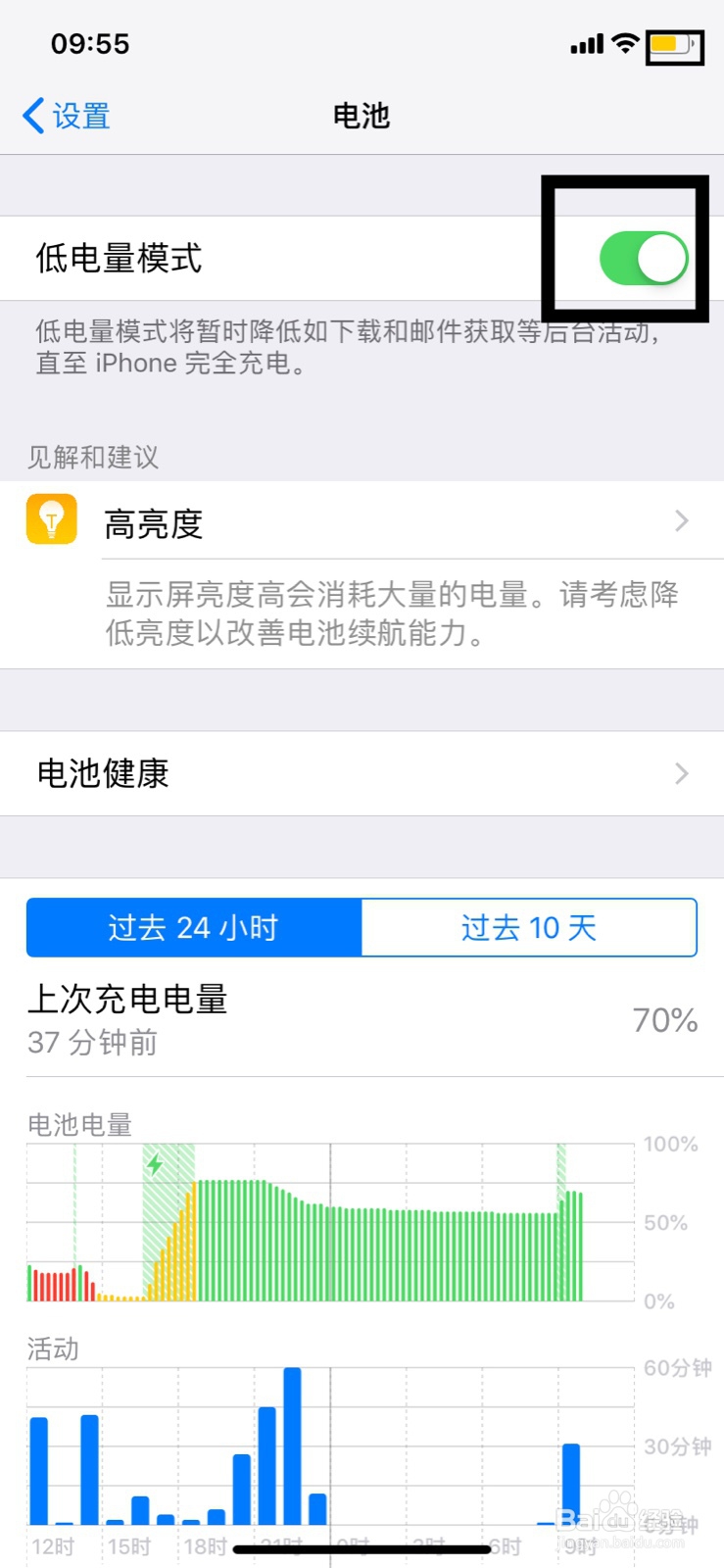 苹果手机电量框电池显示变黄怎么设置?