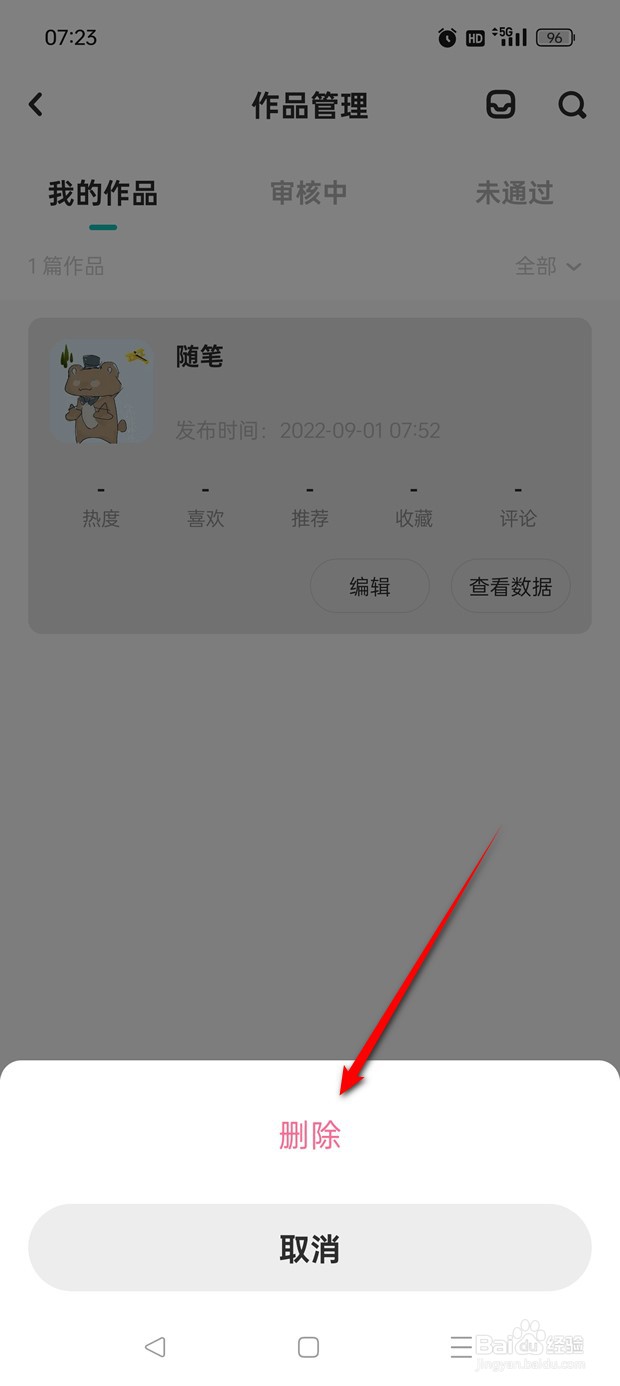 网易LOFTER已发布的作品如何删除