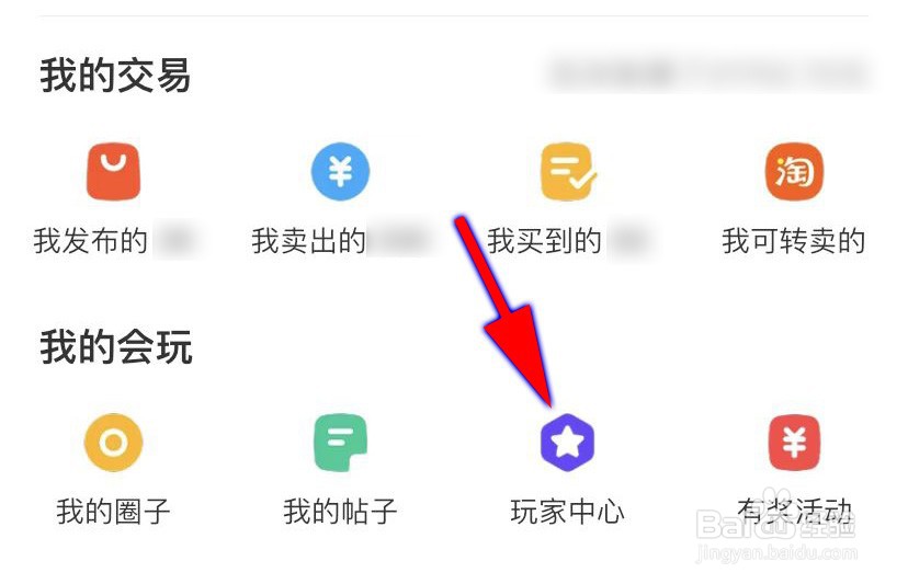 闲鱼如何申请玩家认证