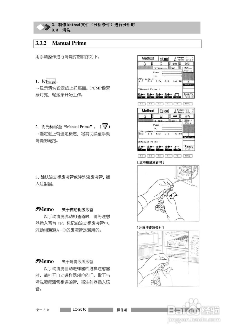 LC-2010C岛津高效液相色谱仪操作说明书:[5]