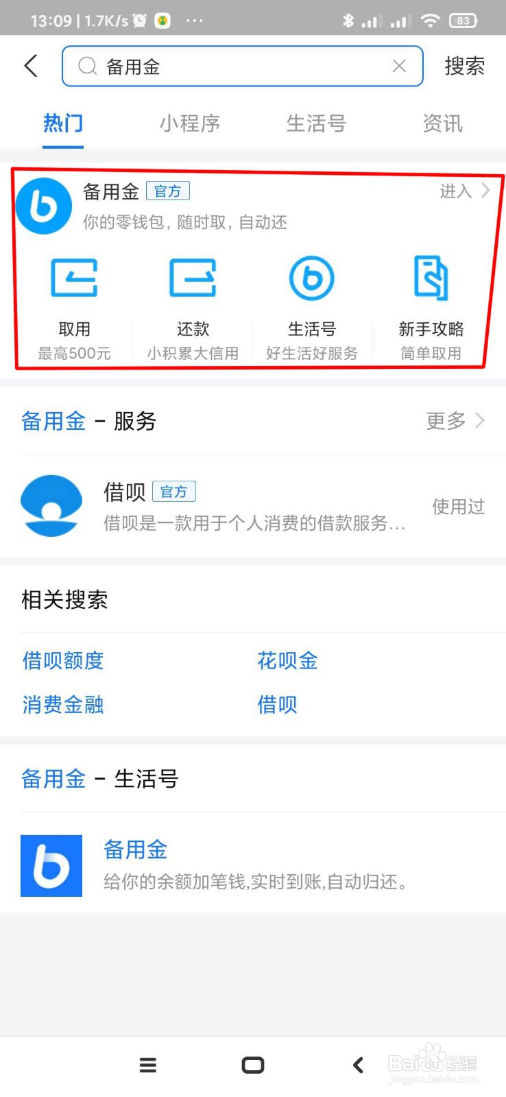 支付宝备用金额度