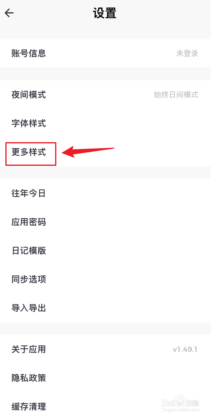 一本日记如何打开凌晨写日记日期调整提示